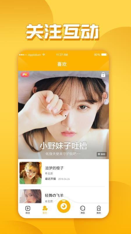 爆料直播丑女视频下载安装,丑女视频下载安装事件引发热议